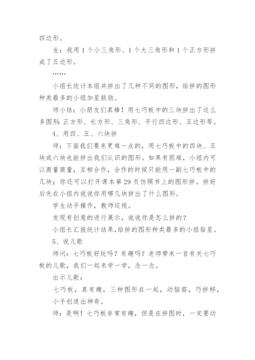 《七巧板》教案.docx