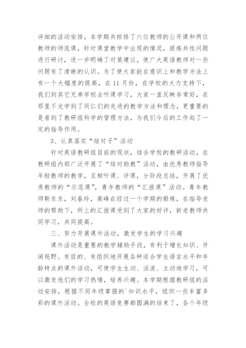 九年级英语教研组工作总结.docx