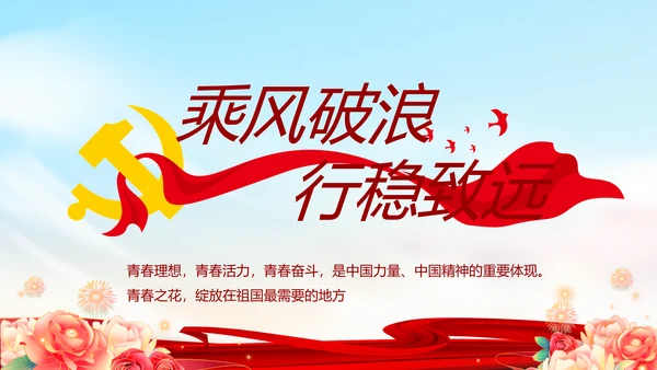 大气反腐倡廉党风廉政建设工作总结动态PPT
