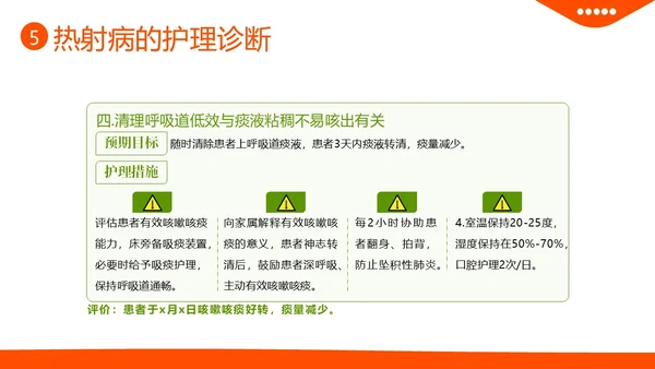 热射病急救与护理措施高温预防中暑热射病培训PPT
