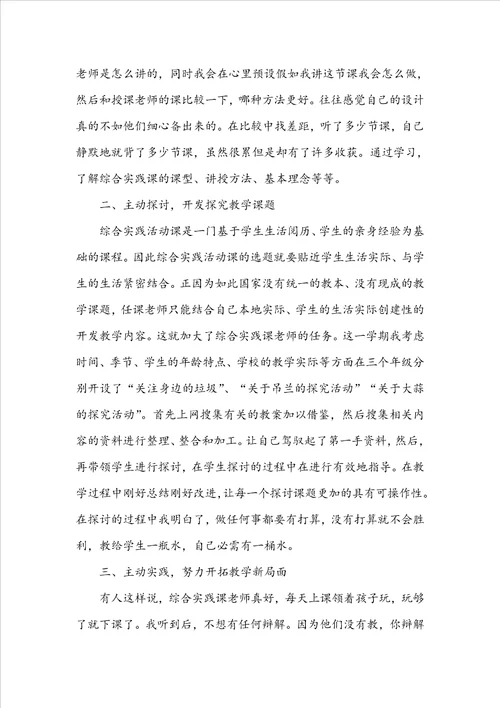 综合实践活动工作总结8篇