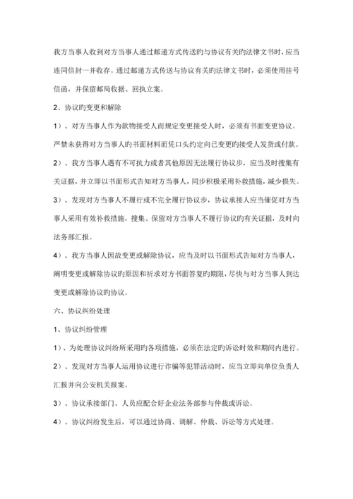 公司合同管理制度范本.docx