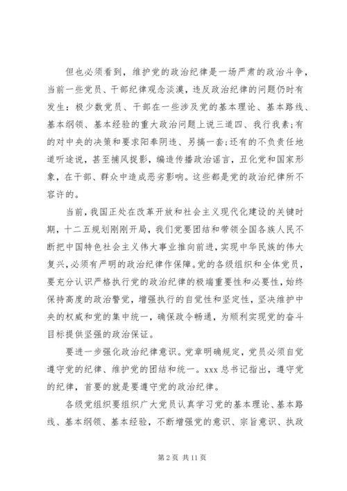 党的政治纪律自查报告【精选】.docx