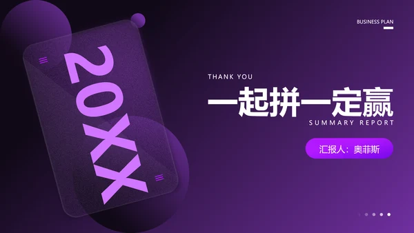 紫色科技风互联网行业项目年终报告