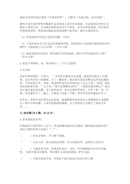 人教部编版六年级下册道德与法治期末测试卷及参考答案（实用）.docx