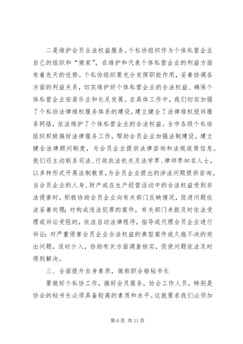 全心全意为会员服务做一个称职的秘书长 (2).docx