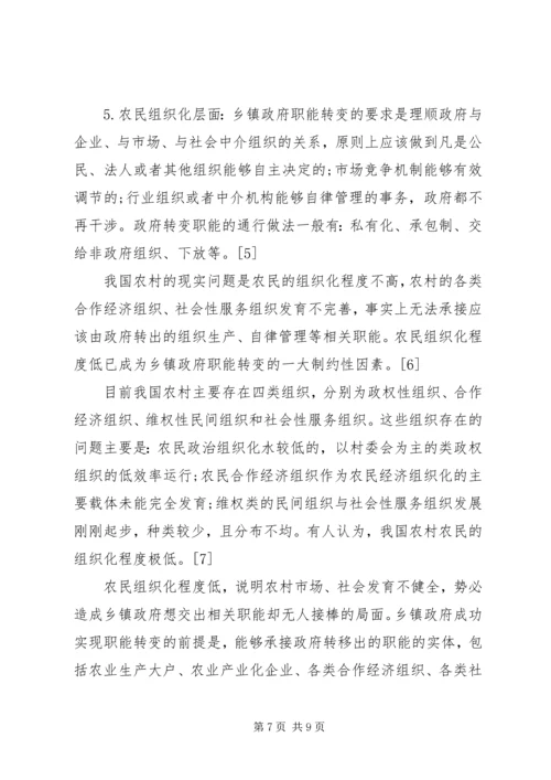 关于乡镇政府职能转变的制约因素分析.docx