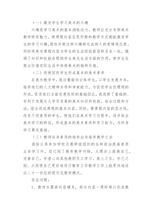 四年级美术下册教学工作总结.docx