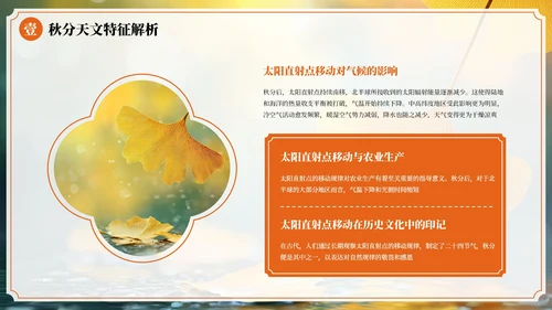 橙色中国风二十四节气秋分节气PPT模板
