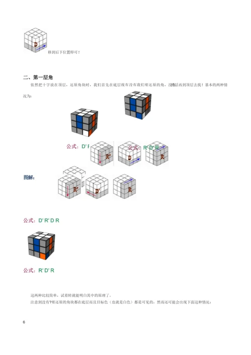 新手魔方公式有图有真相.docx