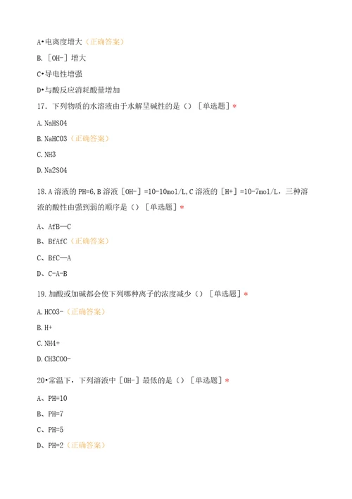 医用化学基础试题库试题及答案