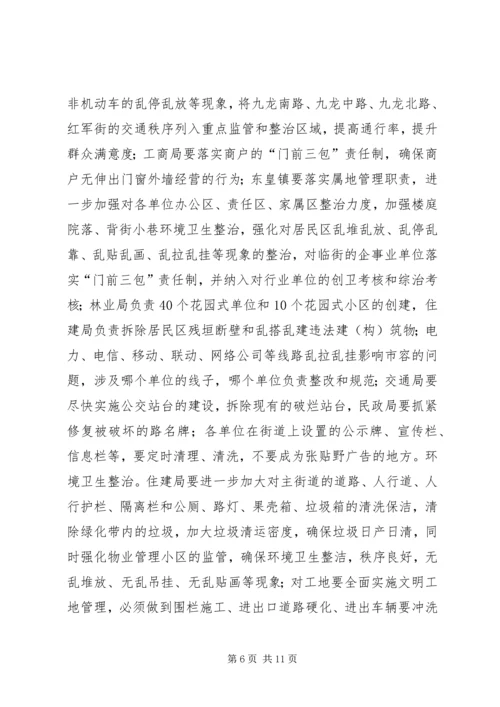 关于创建“国家卫生县城”的会议致辞.docx