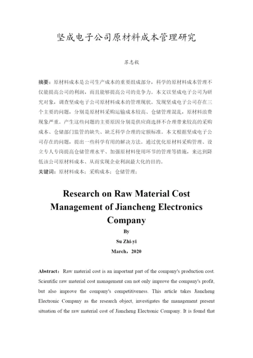 苏志毅-201651302056-毕业论文答辩后.docx