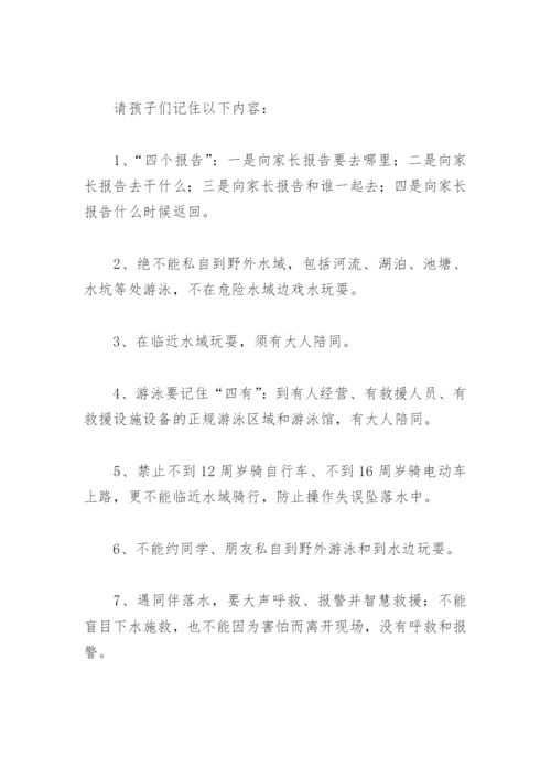 小学暑假安全教育致家长的一封信(精选6篇).docx