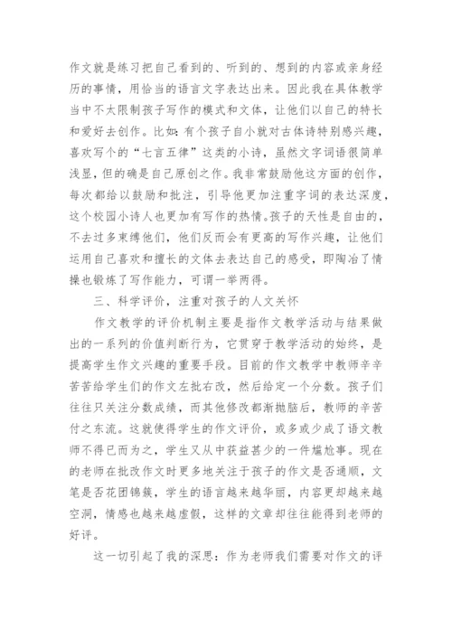 浅析小学语文写作教学论文.docx