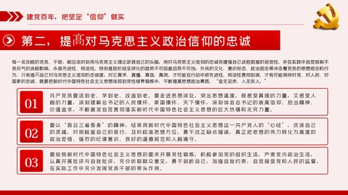 坚定党员信仰党史学习教育专题党课稿PPT模板