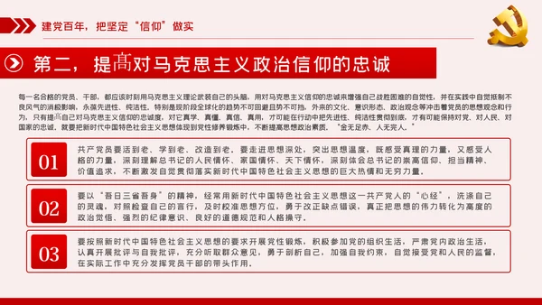 坚定党员信仰党史学习教育专题党课稿PPT模板