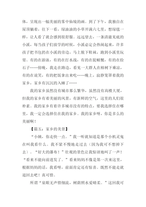 家乡的美景作文400字.docx