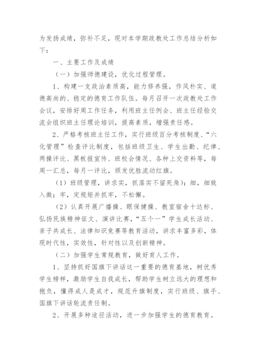 政教工作总结_1.docx