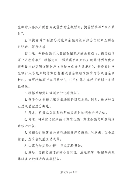 学习会计学原理的心得体会 (5).docx