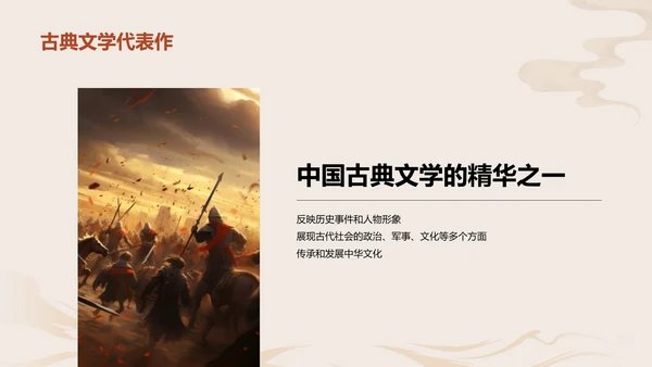 红色古风教育培训三国演义的历史与传承PPT模板