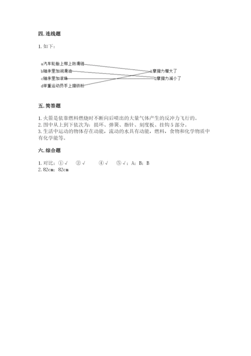 教科版四年级上册科学第3单元 运动和力 测试卷精品【模拟题】.docx