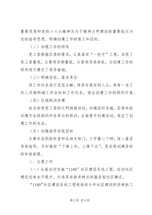 街道办事处精神文明创建工作方案 (4).docx
