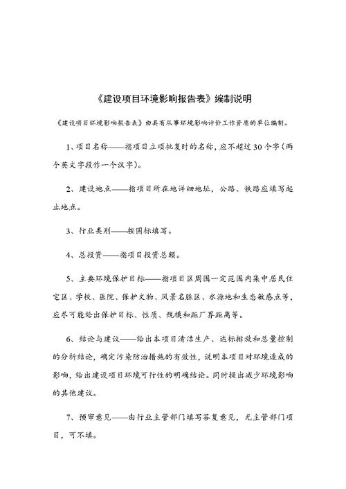 梁山晟昊汽车厢体有限公司汽车配件车厢生产项目环境影响报告表