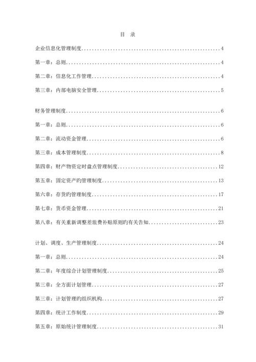 生产型企业管理制度范本.docx