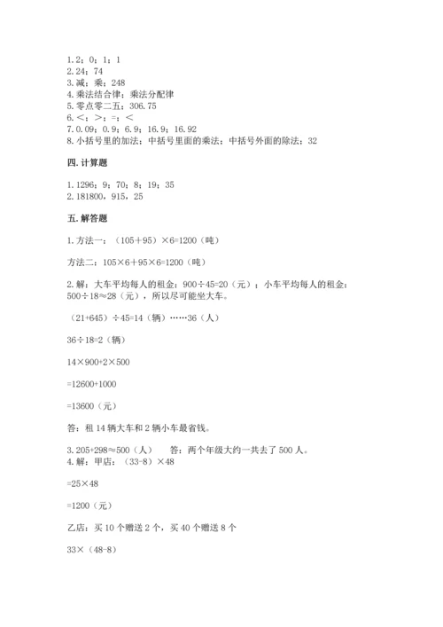 小学四年级下册数学期中测试卷【全优】.docx