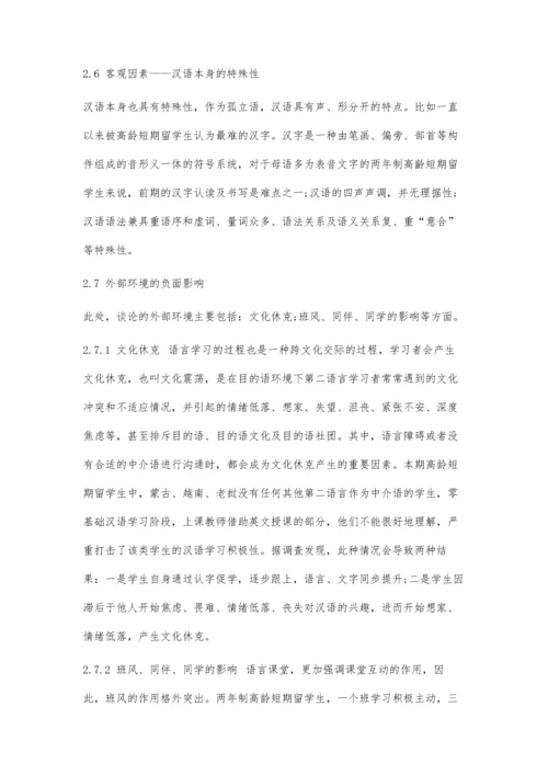 人工智能(AI)+语言教育在高龄短期留学生汉语教学中的理论初探.docx