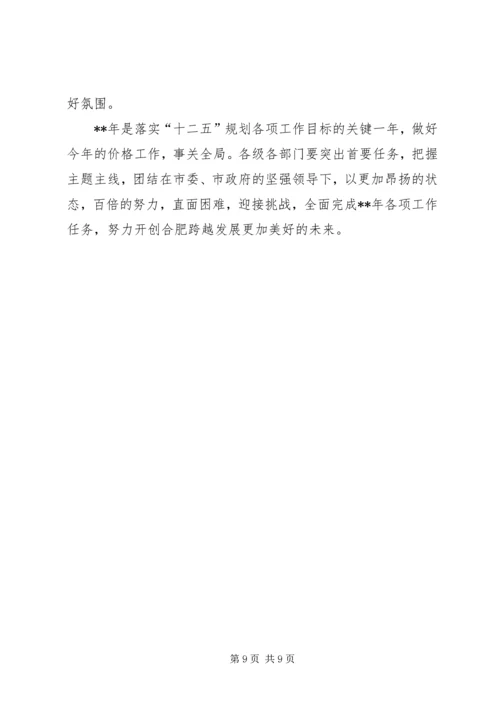 市物价局工作计划 (5).docx