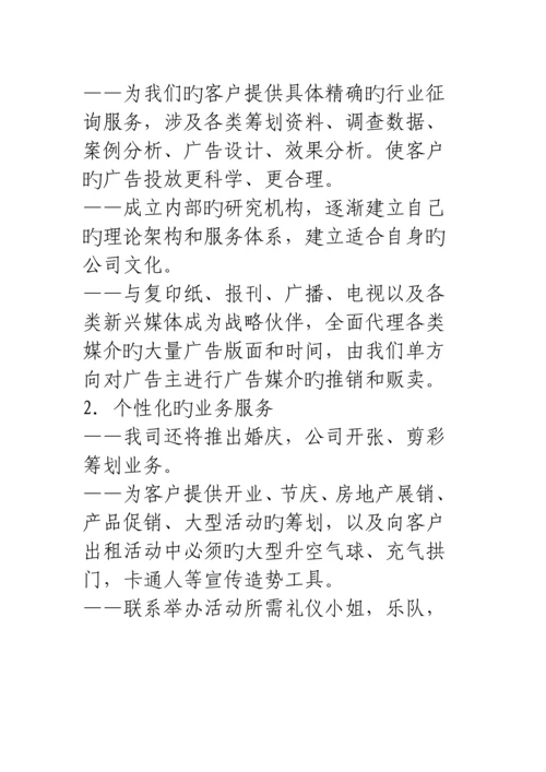 广告设计有限公司优质企划专题方案书.docx