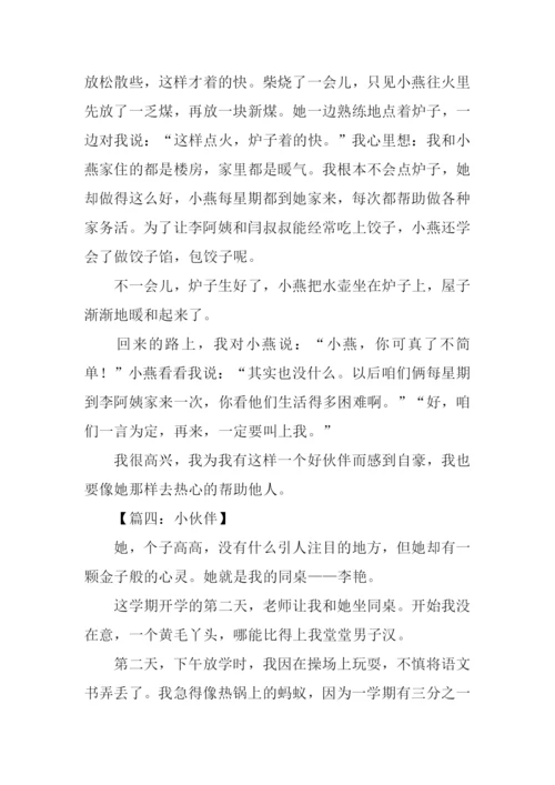小伙伴作文800字.docx