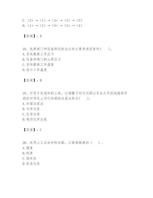 2024年一级建造师之一建市政公用工程实务题库（达标题）.docx