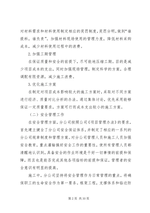 建筑公司年度工作情况汇报及计划安排 (2).docx