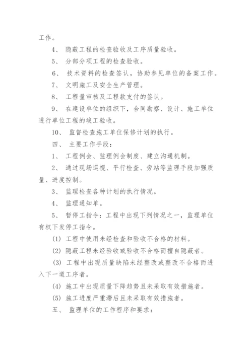 第一次监理例会会议纪要.docx