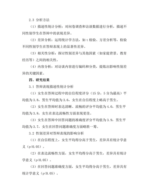 不同性别学生在答辩中的表现差异