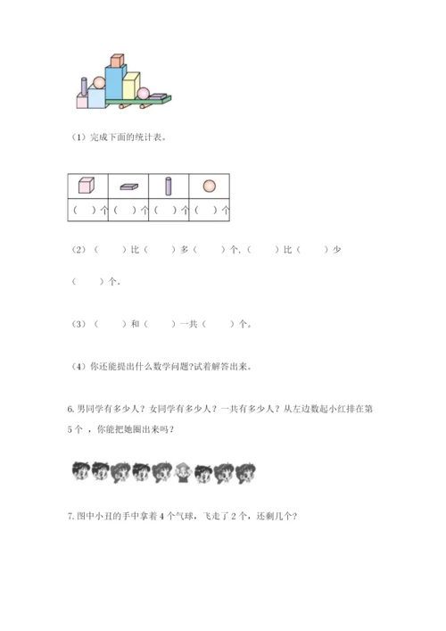 人教版一年级上册数学期中测试卷及答案【最新】.docx