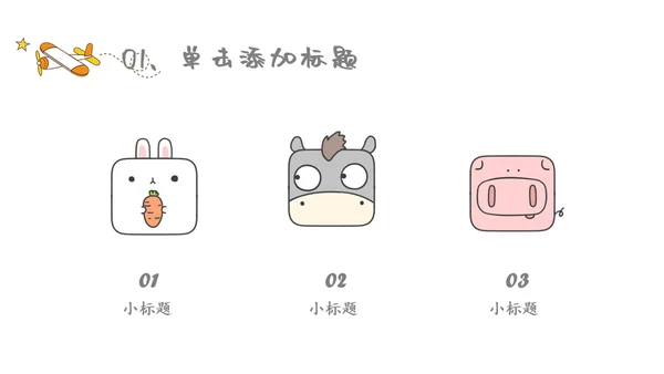 六一儿童年快乐生教学通用PPT模板