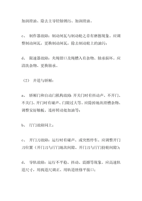 电梯运行管理标准作业规程