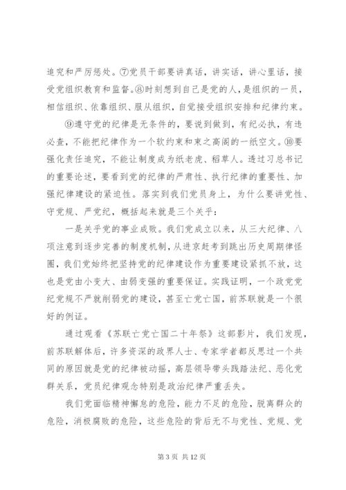 党课--党员干部要始终“讲党性、守党规、严党纪”.docx