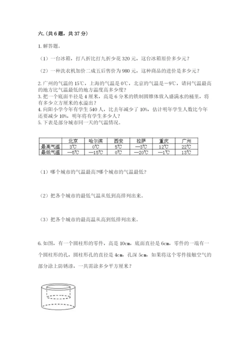 小学六年级数学毕业试题及参考答案【新】.docx