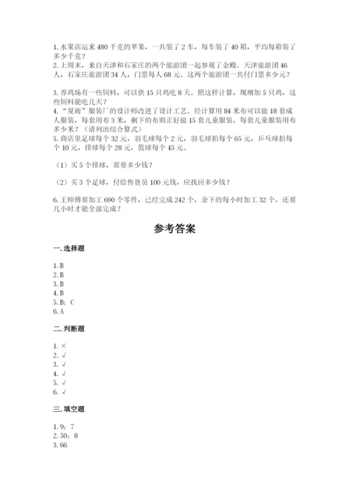 苏教版四年级上册数学期末卷附答案（名师推荐）.docx