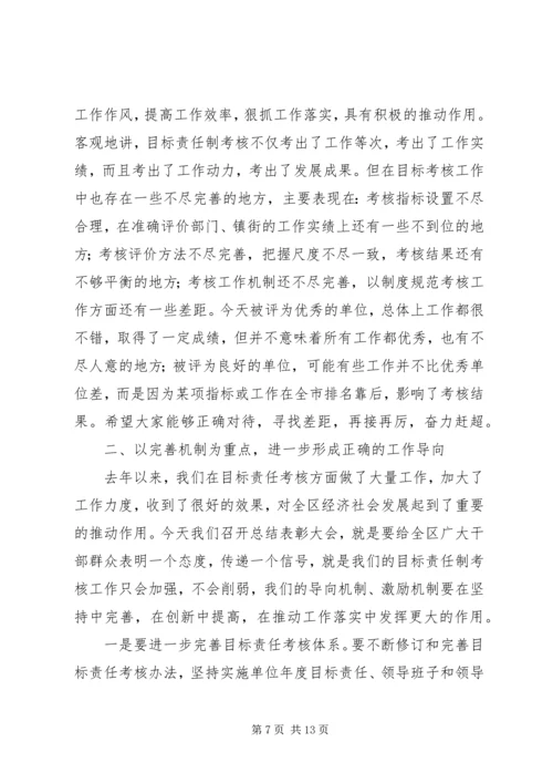 书记在区年度目标考核总结会上的致辞.docx