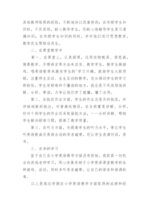 第二学期初三英语教学总结.docx