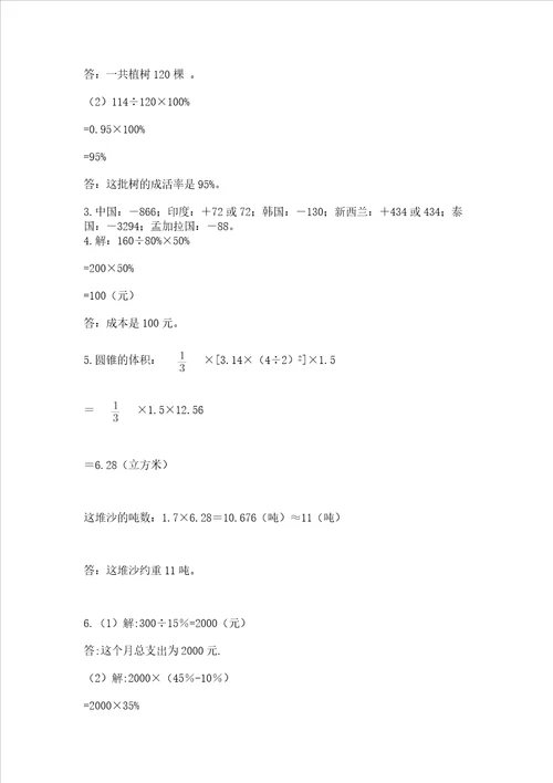 北师大版数学六年级下学期期末综合素养提升卷带答案黄金题型