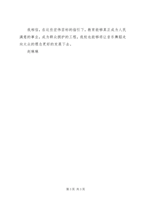 学习国家教育发展纲要心得体会 (2).docx