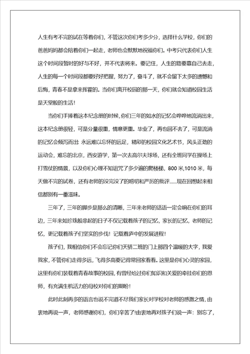 初中毕业典礼家长代表发言稿