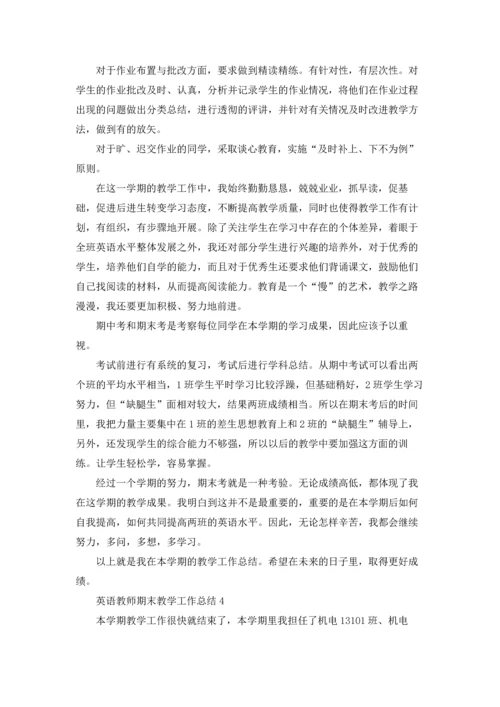 英语教师期末教学工作总结（精选6篇）.docx